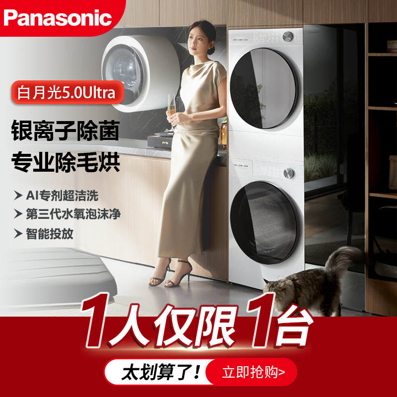 Panasonic White Moonlight 5.0 High Luxury Ultra Thin Washing and Drying Set N4M1+N4Mr1 Washing Machine 6.0
