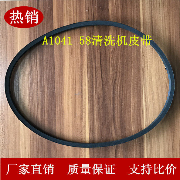 Black cat Panda 55 58 type high pressure cleaner car washing machine special triangle belt