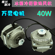 Freezer refrigerator cooling fan Freezer fan Freezer motor Freezer Condensing fan motor 40W