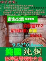 Qingdao Hongtai Copper tube Φ6*0 6 F22 coil tube F22 straight tube Copper coil Copper tube Copper tube