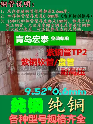 Qingdao Hongtai copper pipe Phi 6*0 6 F22 coil F22 straight pipe copper coil copper pipe copper pipe