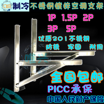 Stainless steel air conditioning outer machine bracket 1p1 5P2 horse 3P5P air conditioning installation pylons bracket screw accessories