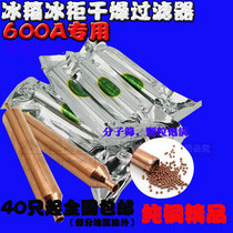 R600a Refrigerator freezer Drying filter Universal drying filter R600a special refrigerator freezer dryer