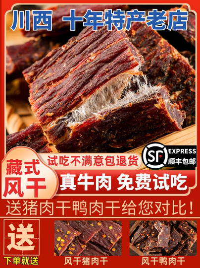 风干牛肉干500g四川西藏特产手撕超干健身麻辣嚼劲孕妇解馋零食品
