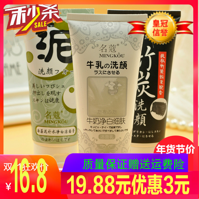 Counter Ming Kou milk facial cleanser Bamboo charcoal mild deep cleansing women's pores foam seaweed mud white facial cream
