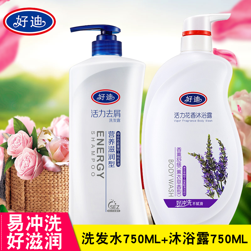 Haodi shampoo dandruff antipruritic shampoo shower gel family shampoo lasting fragrance 750m * 2 bottle set