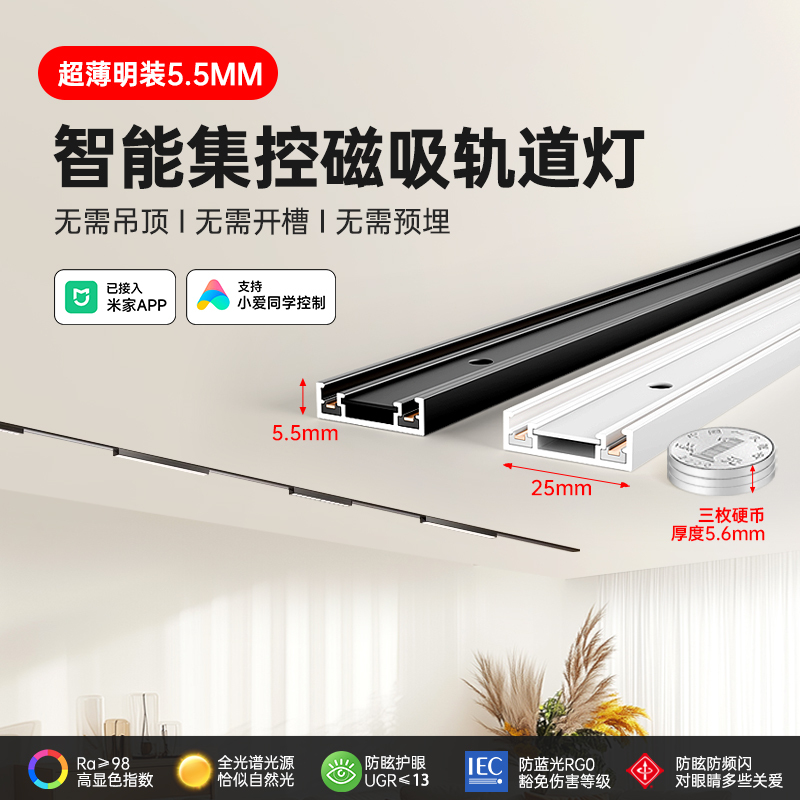 Smart Ultra-Thin Surface-Mounted Magnetic Track Light, No Ceiling Required, Connects to Xiaomi Home App, Stepless Dimming, No Main Light in the Living Room Smart Ultra-Thin Surface-Mounted Magnetic Track Light, No Ceiling Required, Connects to Xiaomi Home App, Stepless Dimming, No Main Light in the Living Room