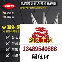KNIPEX Electricians Needle Nose Pliers 1000V Insulation please do not shoot. Inquiry required