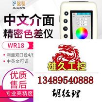 Weifu WR10 Colorimeter Textile Plastic Colorimeter Paint Color Discrimination Test Do Not Take Inquiry Needed