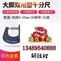 High-precision digital display outer diameter micrometer 0-25 50 75mm electronic thickness gauge. Do not take pictures. Inquiry required