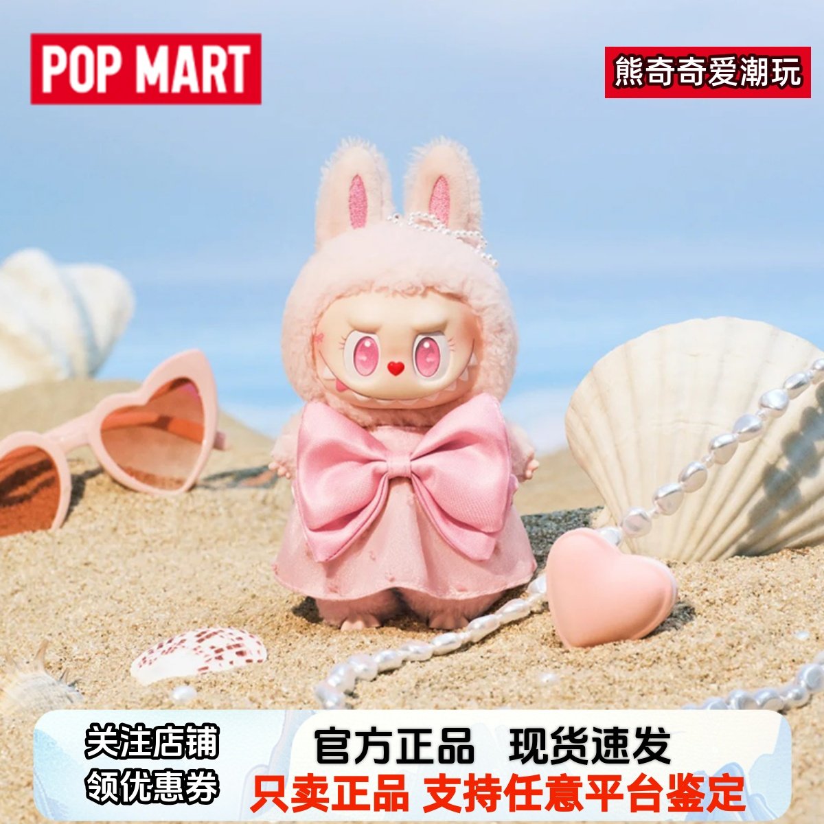 Summer exclusive! popmart mokoko sweetheart vinyl plush doll