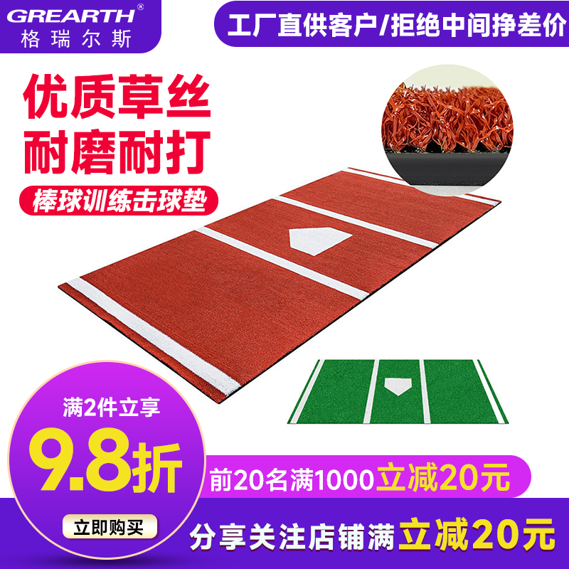 เสื่อกอล์ฟ สีแดงขาว เสื่อเบสบอล เสื่อซอฟท์บอล สีเขียวขาว แผ่นฝึกพิตช์ พื้นสนามหญ้าเทียม กันลื่น สำหรับการแข่งขันและการตี