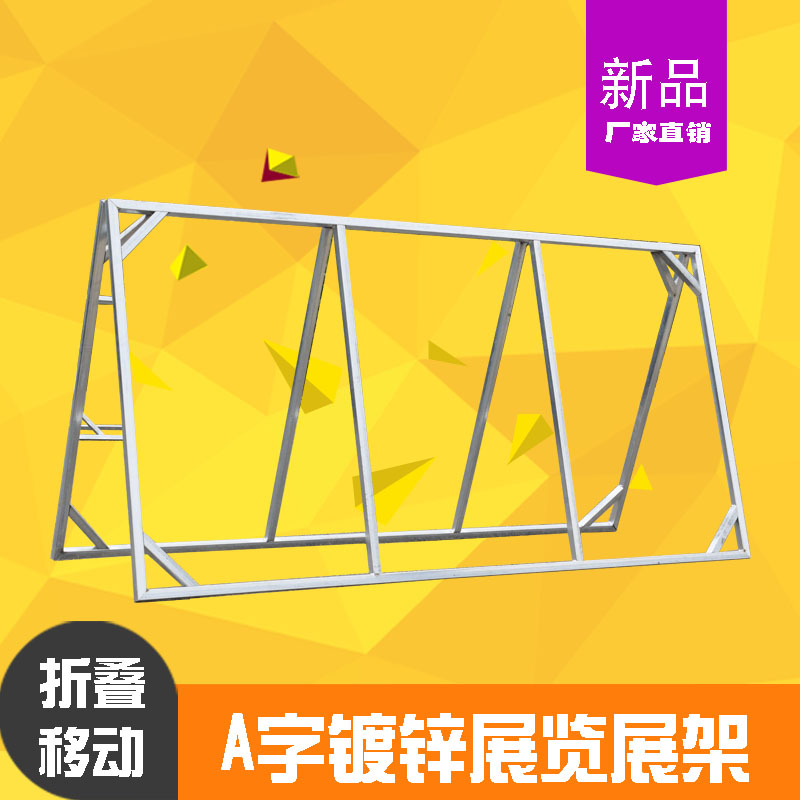 A-frame advertising rack single-sided folding x display rack outdoor car display rack outdoor football basketball court enclosure