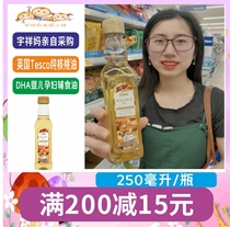Spot UK Tesco pure walnut oil DHA baby food supplement oil pregnant women oil 250ML6M new packaging