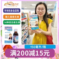 14 kinds of comprehensive vitamins 4 months-5 years old 150ml in the United Kingdom WELLBABY