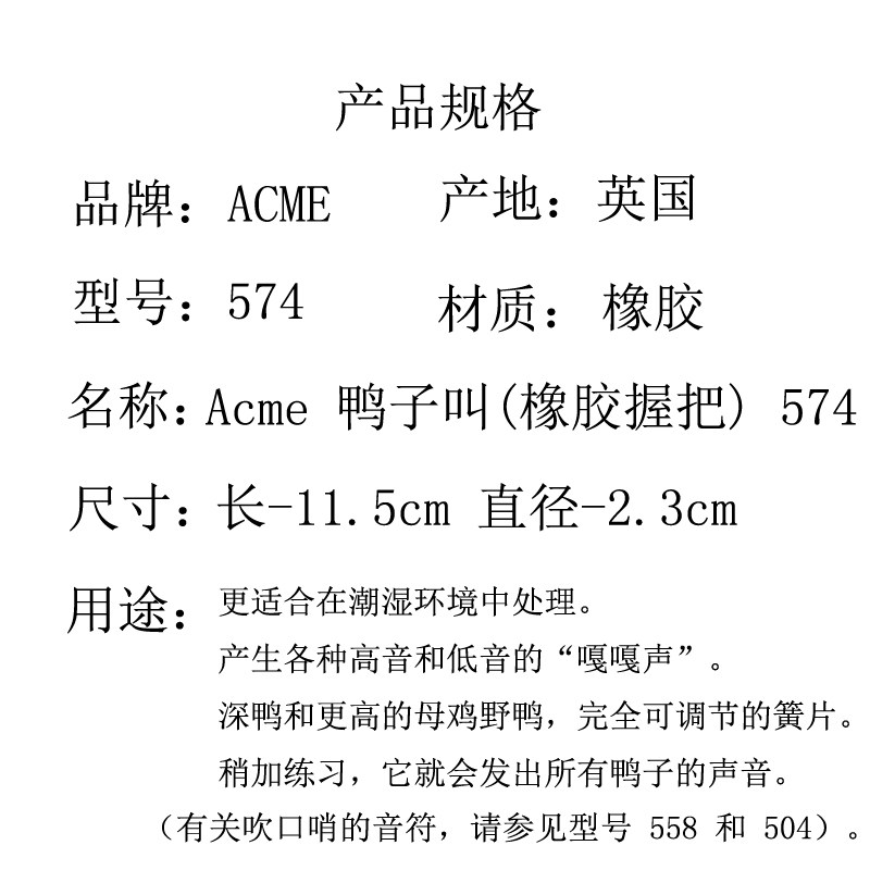свисток acme duck call (橡胶握把) 574 模拟鸭子呼叫可调节簧片