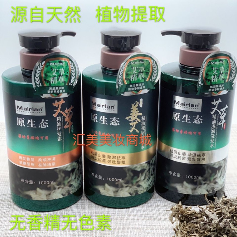 Hong Kong Pinnuo Mairlan original ecological shampoo ginger wormwood essential oil dandruff wormwood moisturizing physiotherapy conditioner