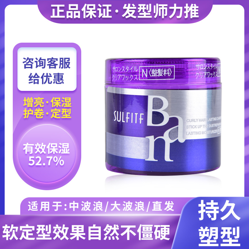 Japan Ban entire hair material silang SULFITF sufi acid corrugated magic coil styling cream brightening and moisturizing protective roll