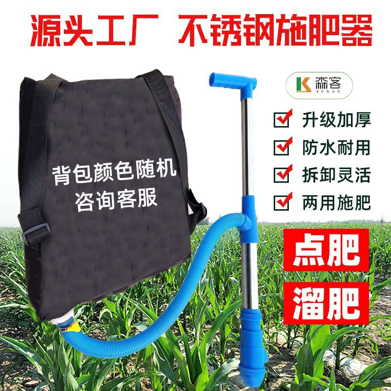 Corn fertilization artifact fertilizer stainless steel point fertilizer topdresser fertilizer slip fertilizer machine agricultural vegetables aboveground feeding fertilizer applicator