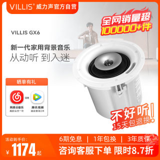 VILLIS/威力声GX6吸顶音响嵌入式音箱客厅天花板吊顶环绕喇叭套装