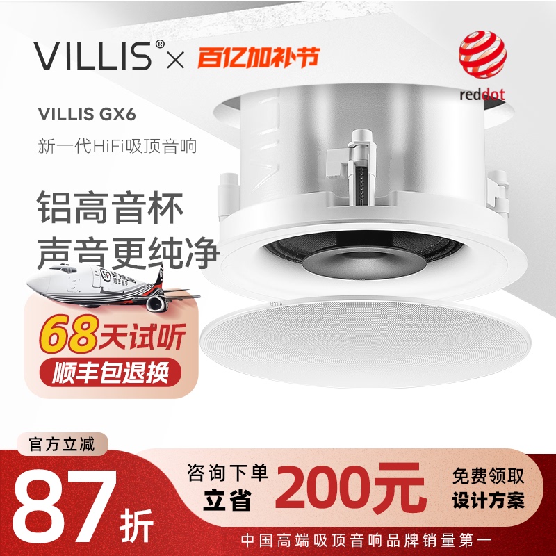 Villis/Weilisheng Gx6 Ceiling-Mounted Speakers Embedded Speakers Living Room Ceiling Surround Speaker Set
