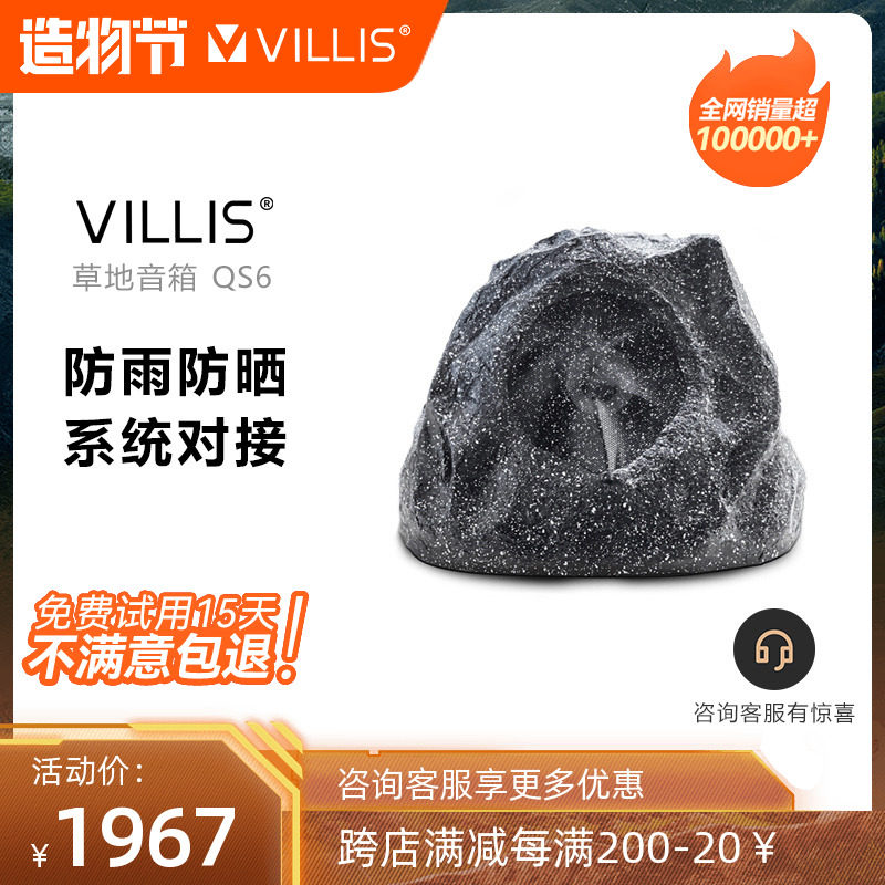 VILLIS Power Sound QS6 grass speaker outdoor audio park background music