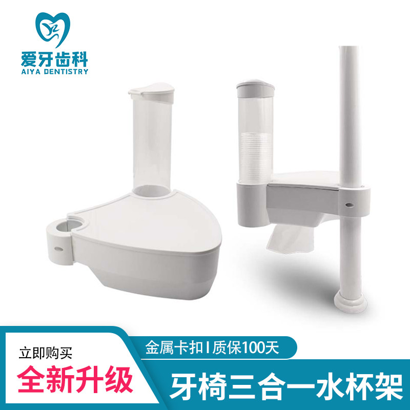 牙科牙椅附加盘台托盘 水杯架 一次性口杯架纸巾盒三合一齿科配件