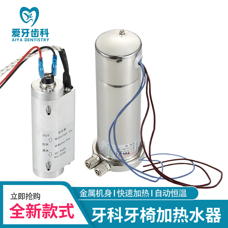 牙椅加热器 牙科热水器口腔材料配件 漱口齿科自动恒温水加热设备