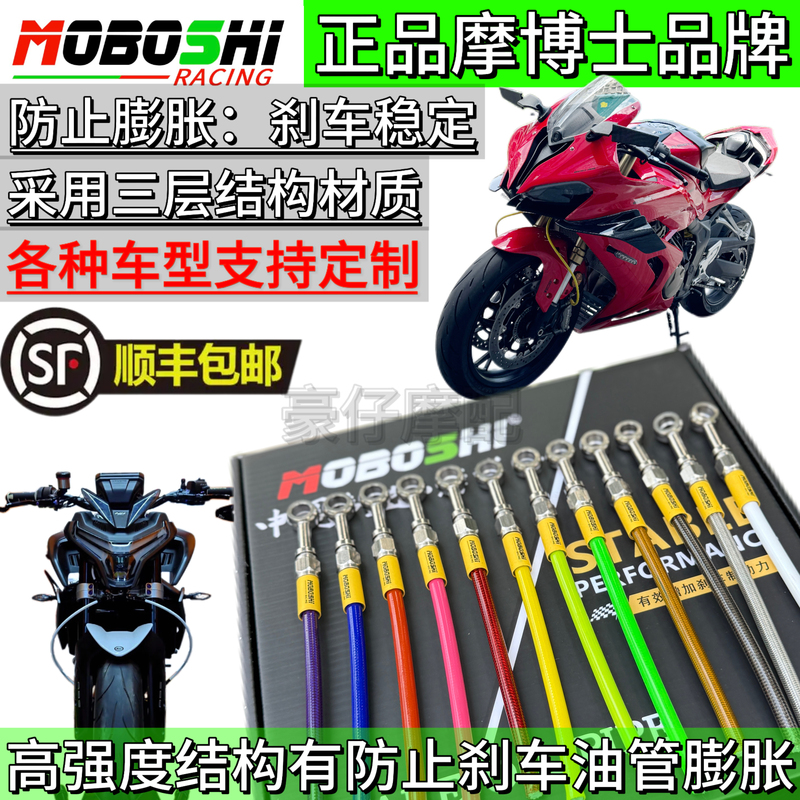 Dr. Mo Chunfeng 450Sr500Sr675Sr800Nk Zhang Xue 500 820Rr Modified Performance Brake Hose Dr. Mo Chunfeng 450Sr500Sr675Sr800Nk Zhang Xue 500 820Rr Modified Performance Brake Hose