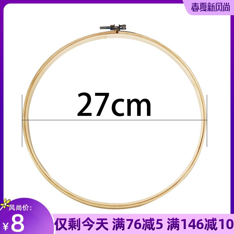 27cm round bamboo embroidery stretch cross stitch embroidery stretch handmade diy embroidery stretch cross stitch shelf hanger
