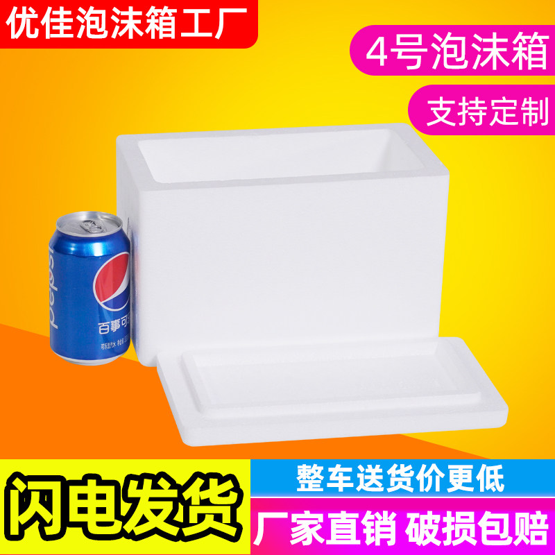 Increase No. 4 Postal foam box Incubator Factory Wholesale Express Box Fruit Loquat Plum Special