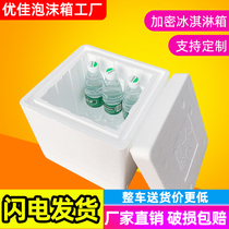 Summer High Density Foam Boxes Thickened large ice cream Ice Cream Express Logistics Private Frozen Incubator