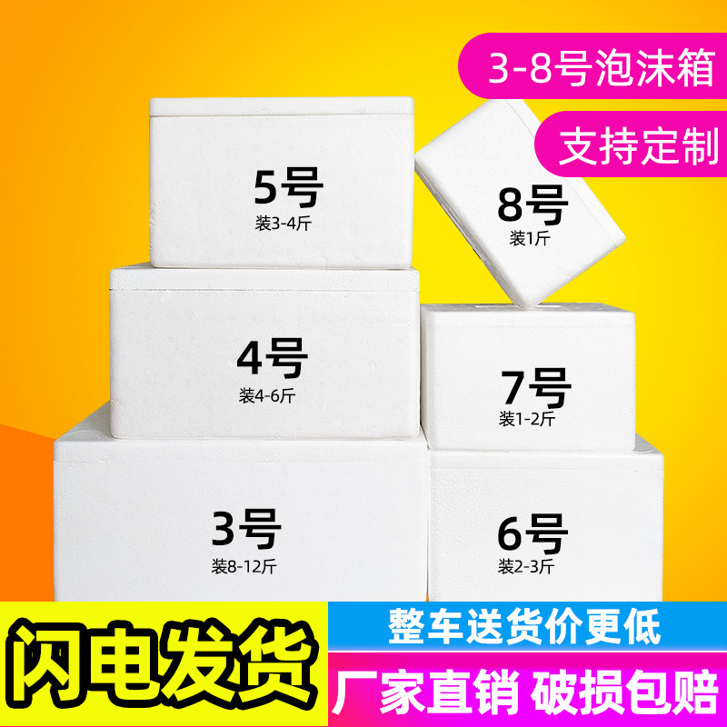 Foam Box Express Special Incubator for Vegetable Seafood Fruits Exclusive Frozen Transport Rectangular Refrigerated Boxes Custom-Taobao