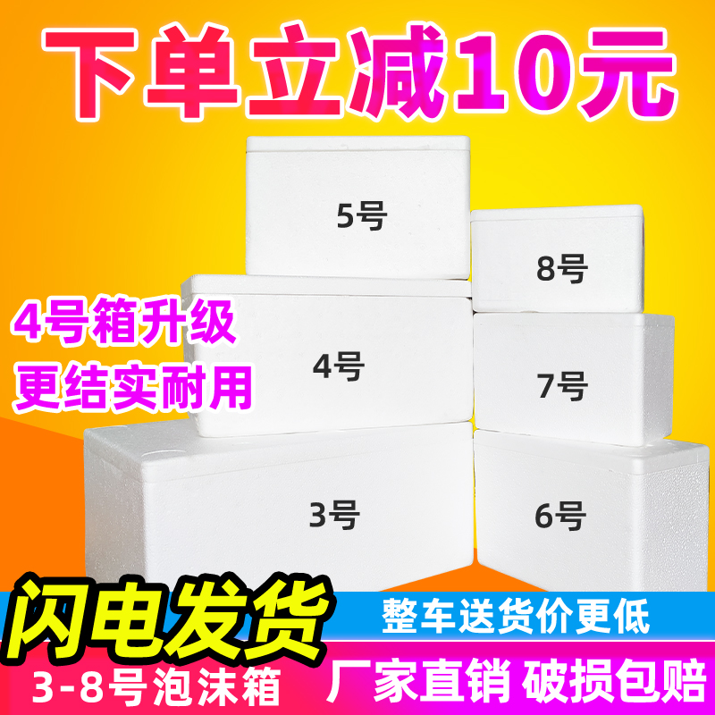 Foam box express special oversized box Frozen fruit fresh crab post 3.4.5.6.7 incubator