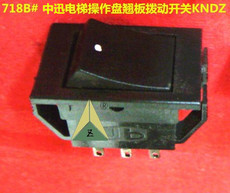 Лифт частей 中迅操纵箱翘板开关 船型开关 中迅电梯操作盘翘板拨动开关kndz In