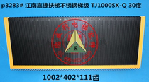 Jiangnan Jiajie escalator stainless steel cascade 1000 Type 1002*402*111 tooth TJ1000SX-Q cascade