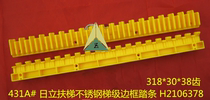 Hitachi escalator stainless steel step frame tread strip H2106377 H2106378 H2106381 2106379