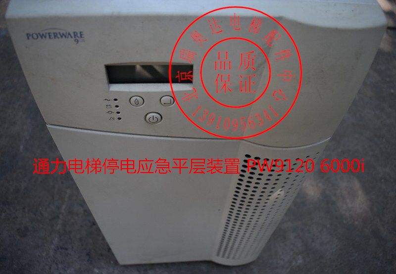 Power Lift Power Outage Emergency Flat Layer Device POWERWARE 9120 PW9120 6000i UPS Power