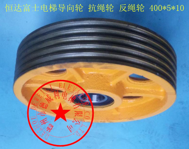 Hengda Fuji lift accessories Hengda Fuji lift points to wheel anti-rope wheel anti-rope wheel 400 * 5 * 10