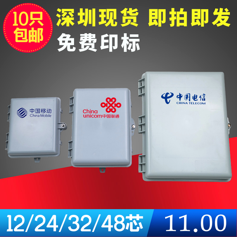 32 32 48 Core Telecommunications Plug-In-Chip Fiber Junction Box of Outdoor Holding Pole Wall-mounted Manufacturer Direct Sales