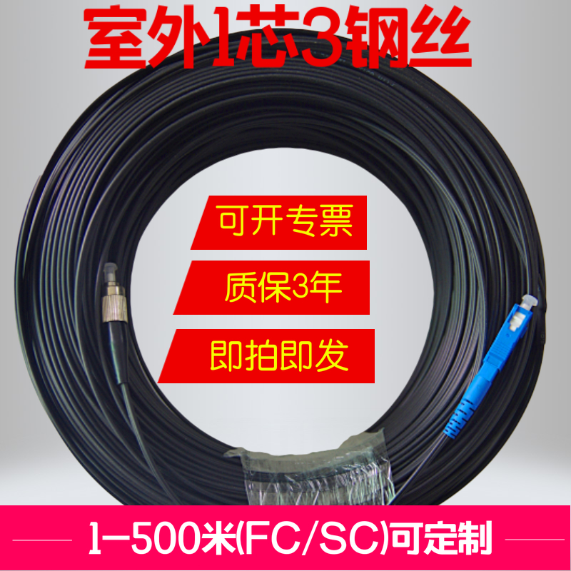 Fiber optical wire for buried indoor outdoor cord fiber fiber single fiber fiber fiber long jump SC-FC