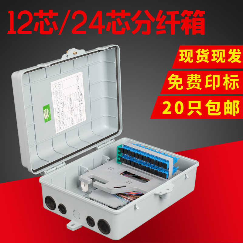 12-core 24-core optical splitter box Indoor and outdoor fiber optic cable splitter box 24-core ftth plug-in fiber optic splitter box