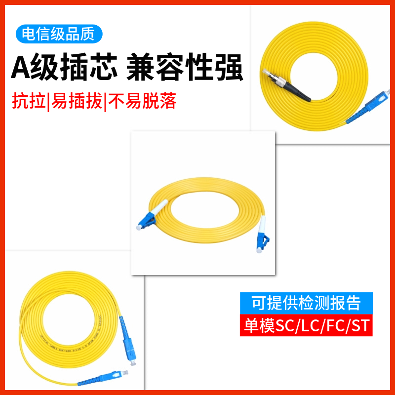 Fiber jumper SC-LC FC-FC-SC-LC Single Mode Tail Fiber Telecom Class 1 2 3 m Day Sea Mid Air Optoelectronics-Taobao