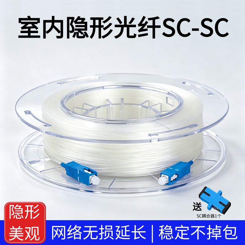 Invisible Fiber Optic Cable Transparent Finished Single-Mode Single-Core Sc Indoor Patch Cord Home Optical Modem Entry Extension Cable Sc
