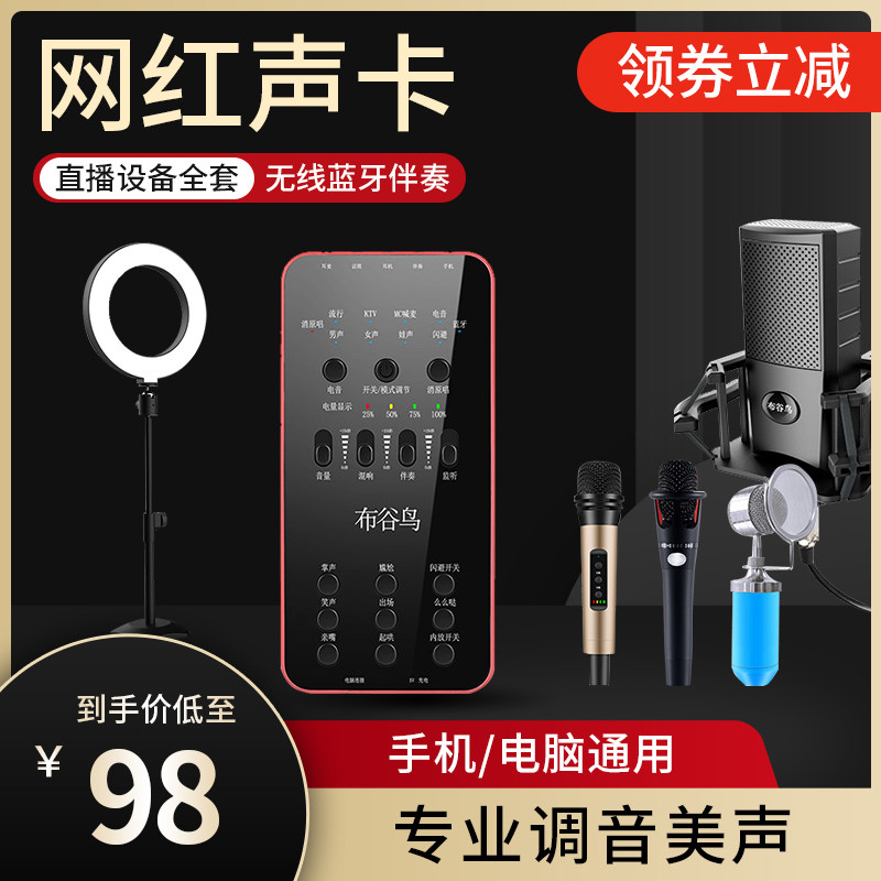 Cuckoo E6 live singing microphone equipment full set of computer mobile phone external sound card set outdoor dedicated