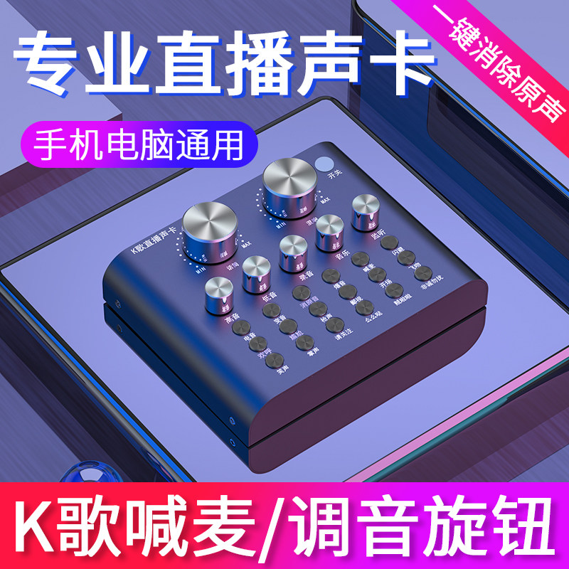V8 mobile phone dedicated live broadcast equipment full set of sound card set microphone singing k song anchor microphone artifact computer