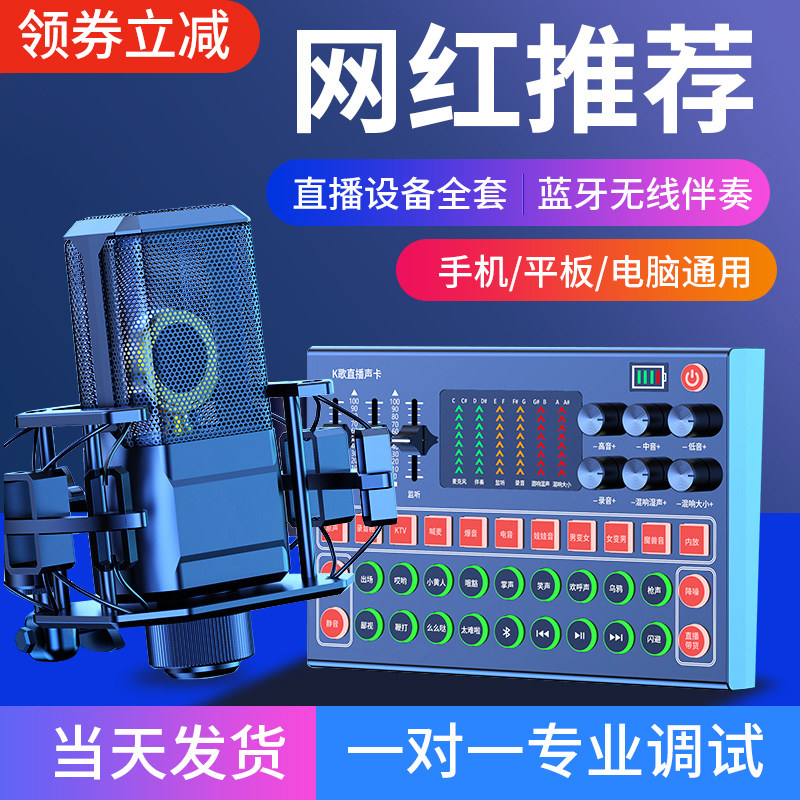M9 live sound card equipment full set of internet red anchor mobile phone special k singing microphone suit recording variator