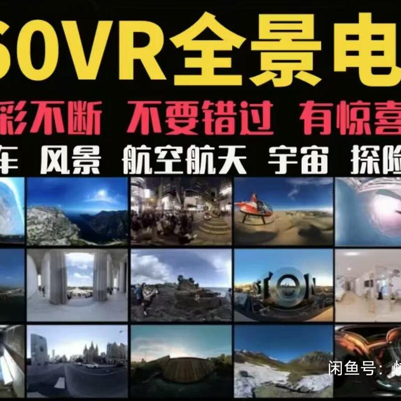 Vr Video 360 Panoramic 3D Virtual Reality Experience 4K8K Download Quest Video Material Pico4 Video Vr