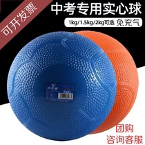 Solid ball 2KG special standard sports training equipment for high school entrance examination for middle school students men and women inflatable shot put primary school students 1kg