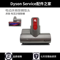Dyson Dyson Vacuum Cleaner V7 V8 V10 V11 Electric Bedding Head Mattress Sofa Head Accessories